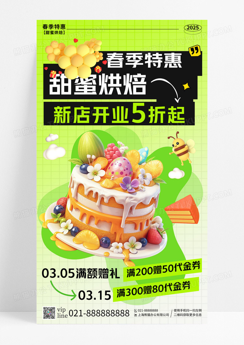 绿色创意3d卡通春季特惠甜蜜烘焙新店开业手机宣传海报