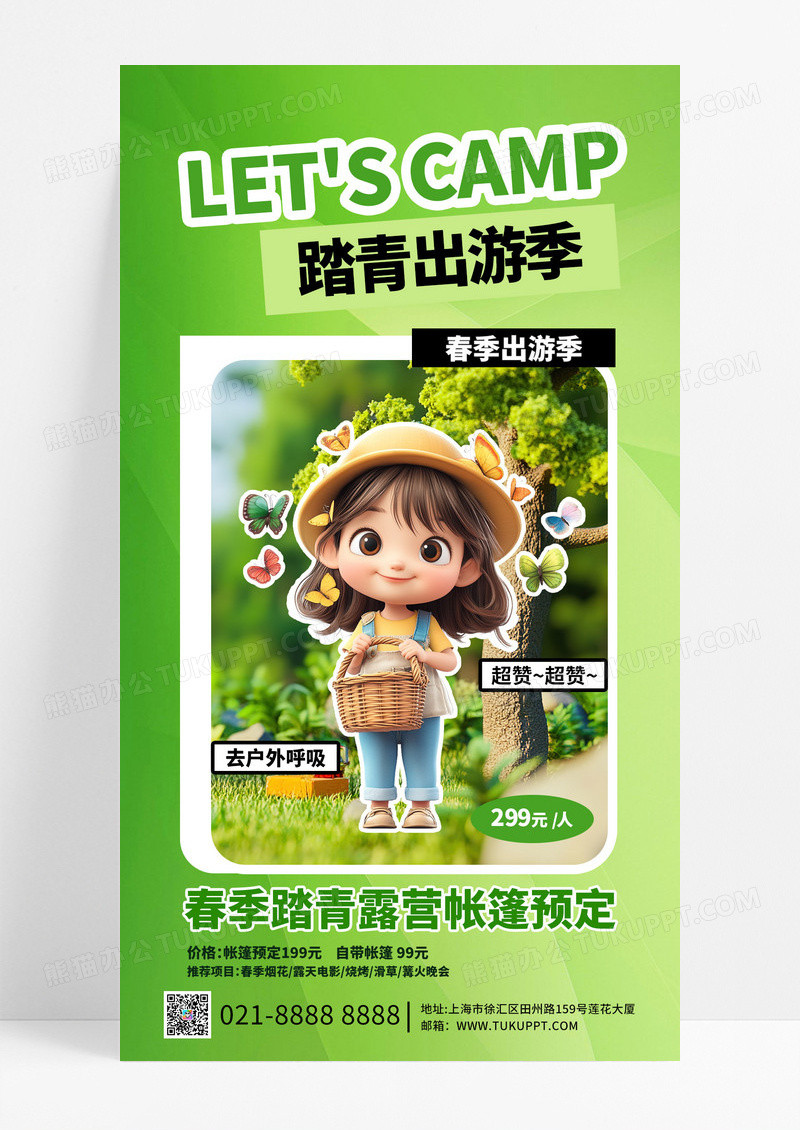 绿色渐变踏青出游季女孩手机海报宣传海报模板