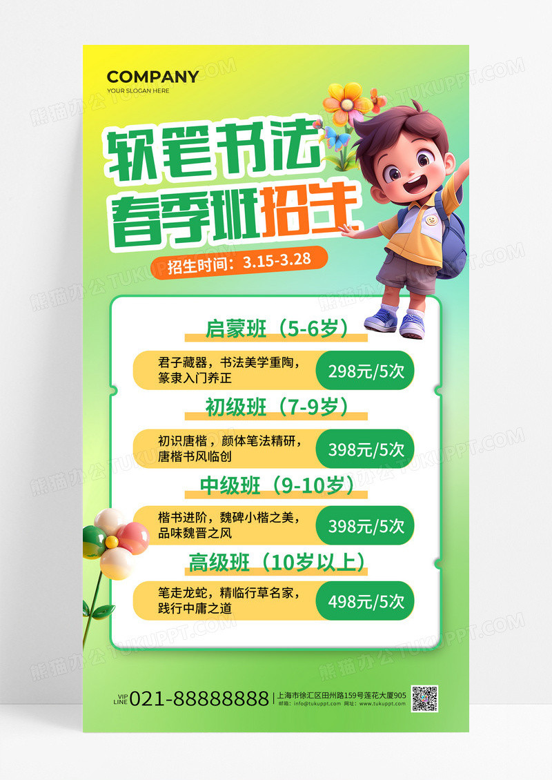 绿色春季书法兴趣班儿童花朵创意广告海报