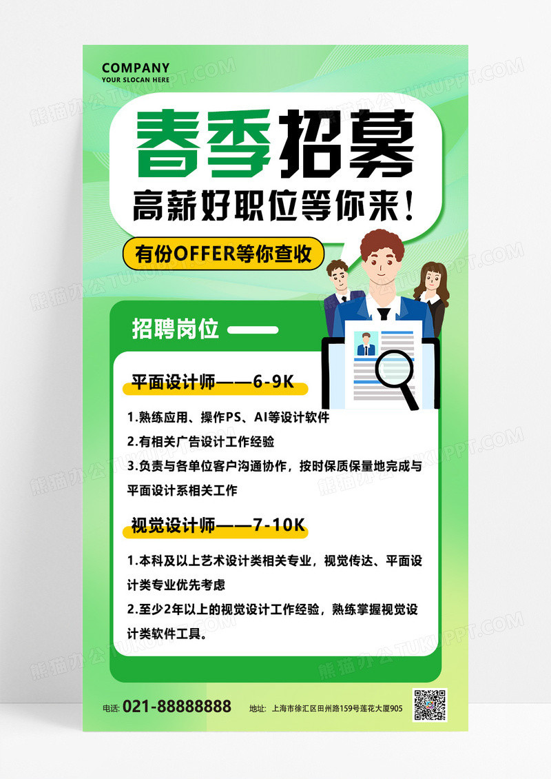 绿色简约春季招聘高薪好职位等你来海报