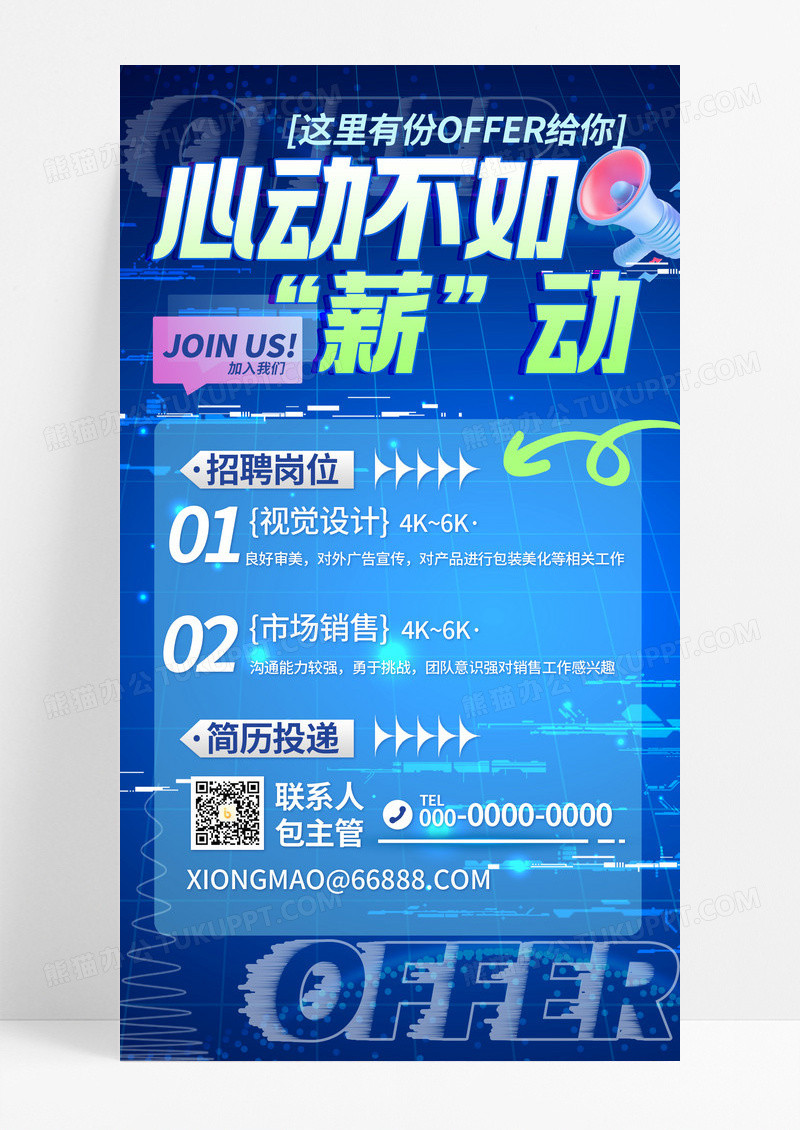 蓝色科技风企业招聘宣传手机海报