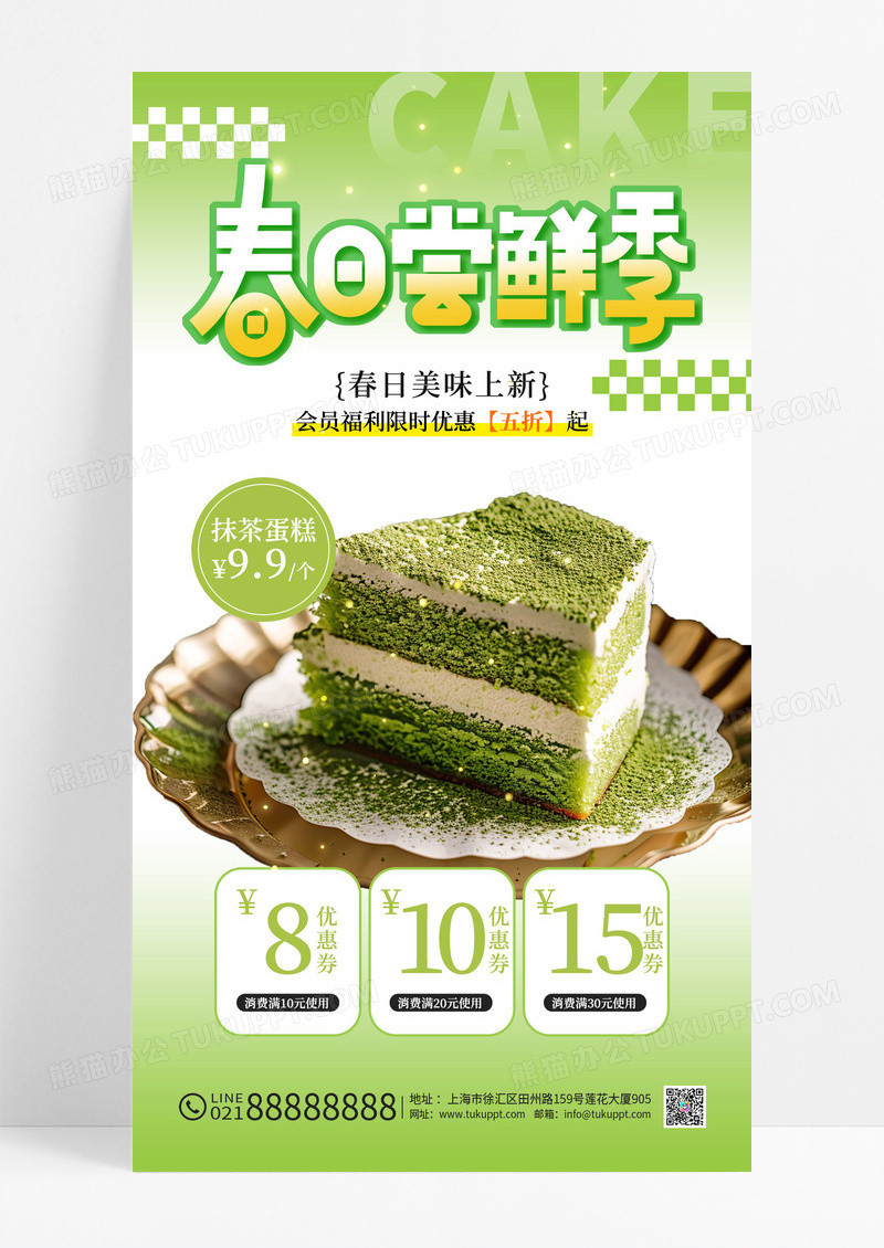 绿色春日尝鲜季蛋糕美食促销活动宣传海报