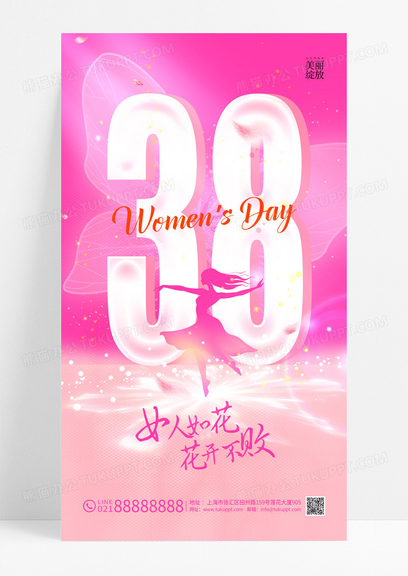 粉色38妇女节38数字女人如花花开不败女神促销节日海报
