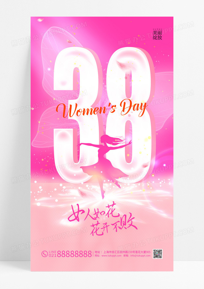 粉色38妇女节38数字女人如花花开不败女神促销节日海报