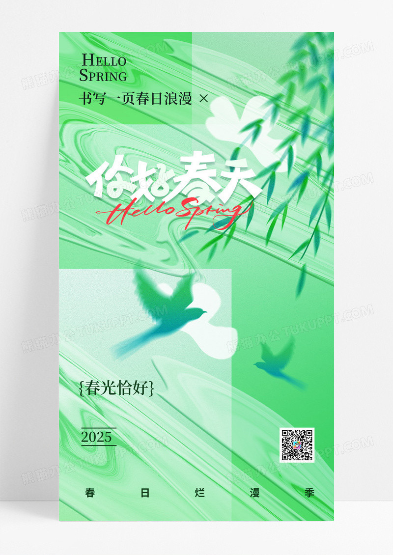 绿色春天春日营销你好春季问候清新海报