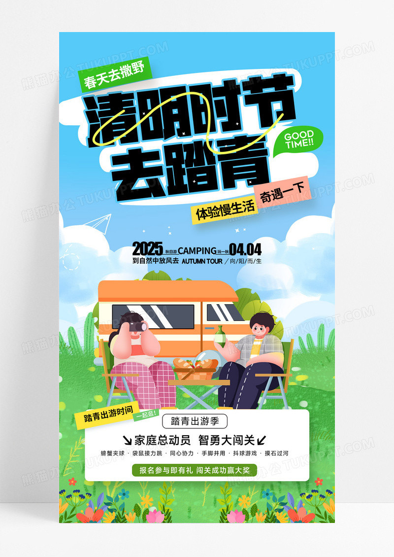 蓝色简约清明时节踏青趣春游活动海报
