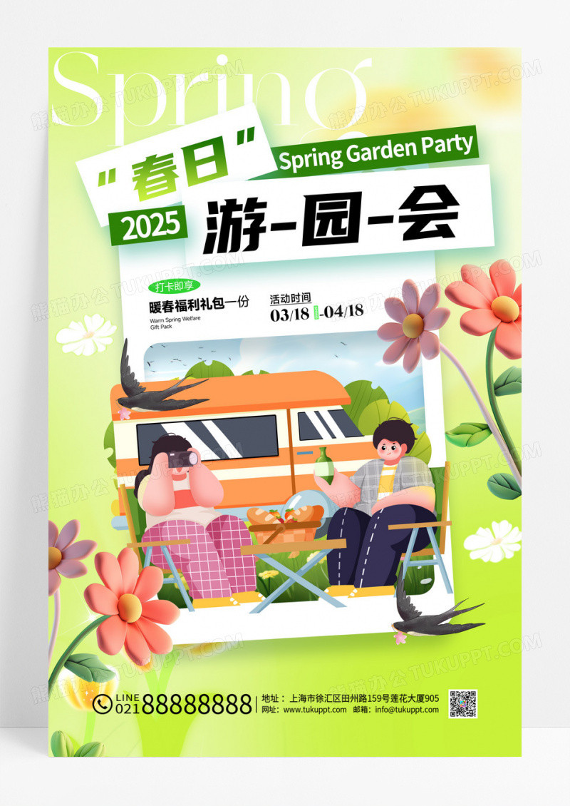 绿色春日游园会踏青露营春季春天营销旅游海报