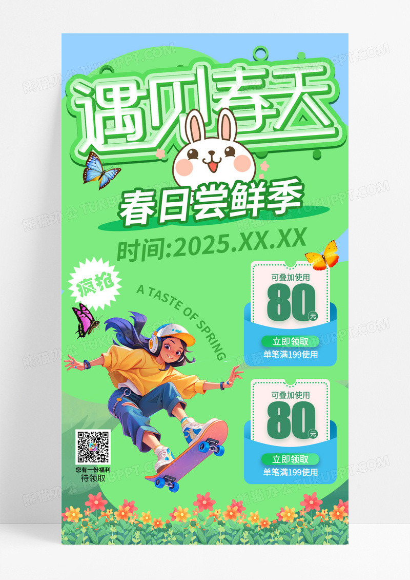 绿色插画遇见春天春日尝鲜季手机宣传海报
