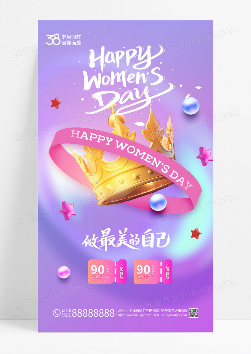 紫色38妇女节促销皇冠女神节节日海报