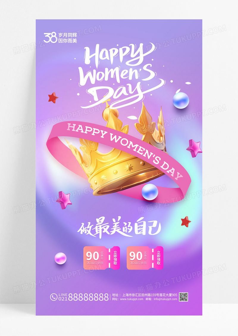 紫色38妇女节促销皇冠女神节节日海报