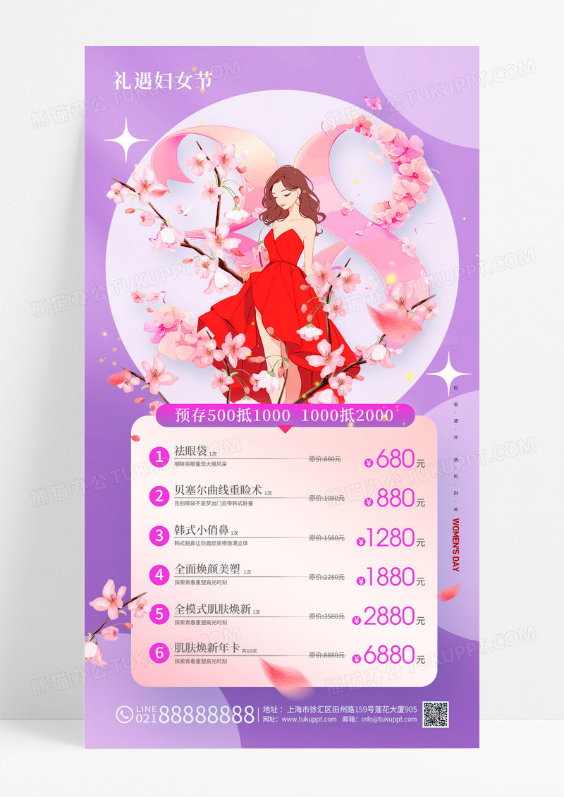 紫色38妇女节女性花枝促销简约节日海报