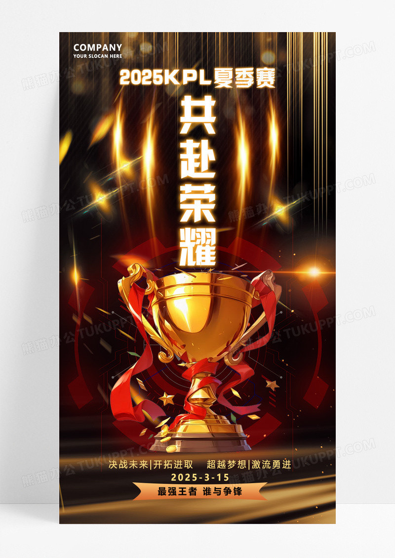 黑色简约科幻游戏电竞比赛宣传海报