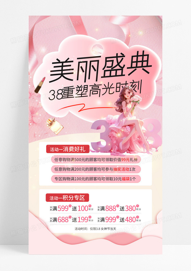 粉色美丽盛典38妇女节促销手机宣传海报