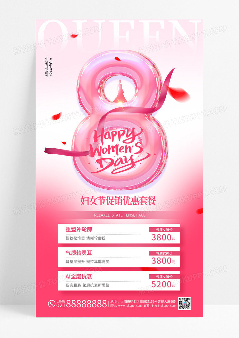 粉色38妇女节粉色女神促销简约节日海报