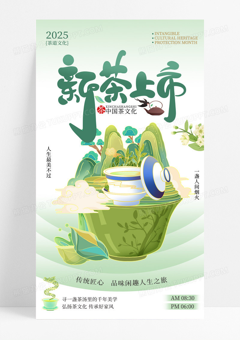 绿色国风新茶上市工夫茶宣传茶文化海报