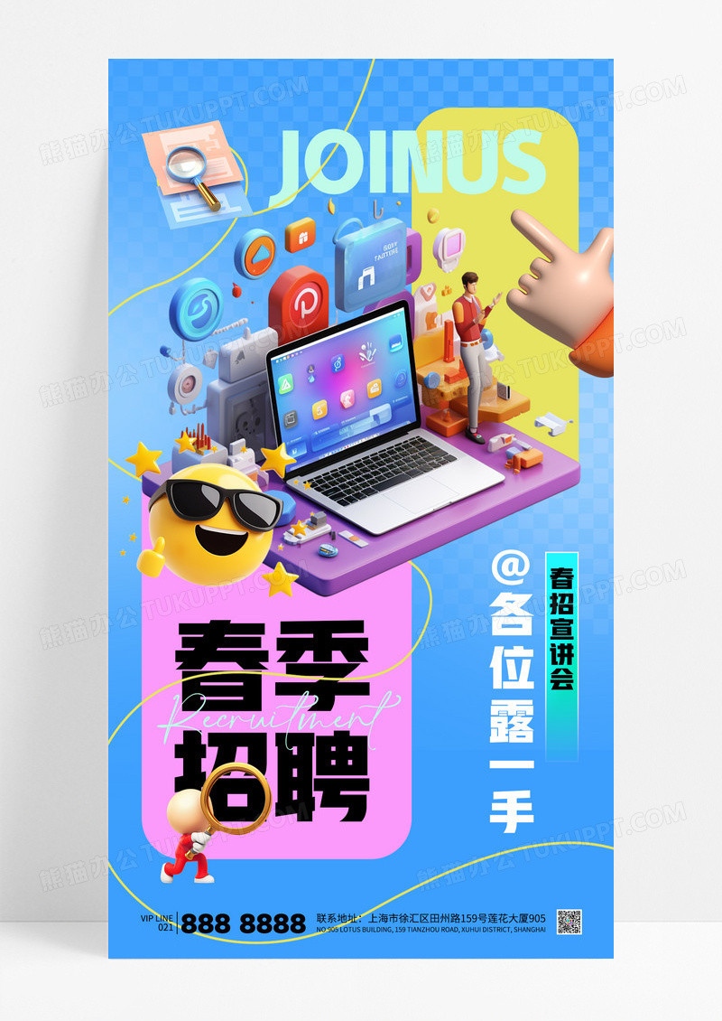 蓝色简约多巴胺春季招聘招聘宣讲会海报
