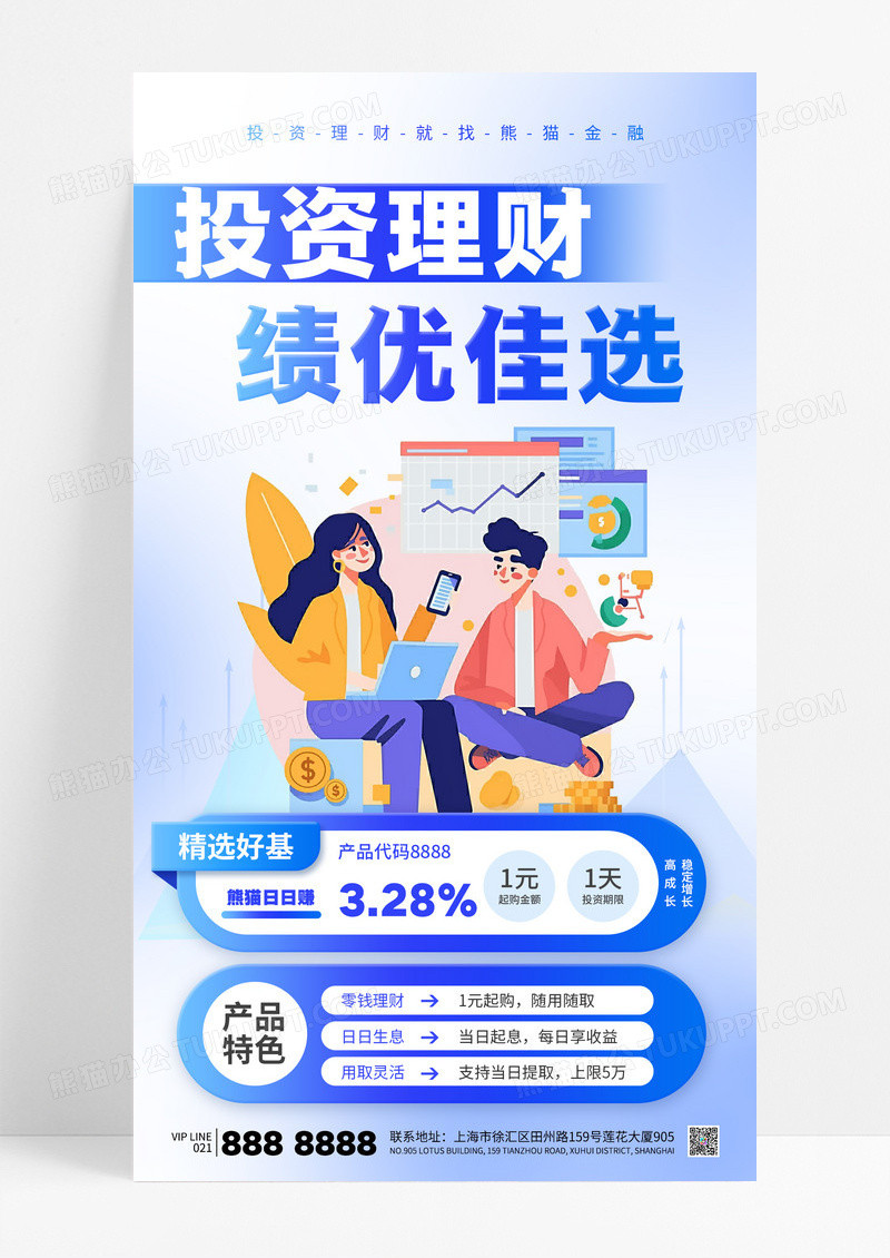 简约渐变投资理财金融基金营销海报