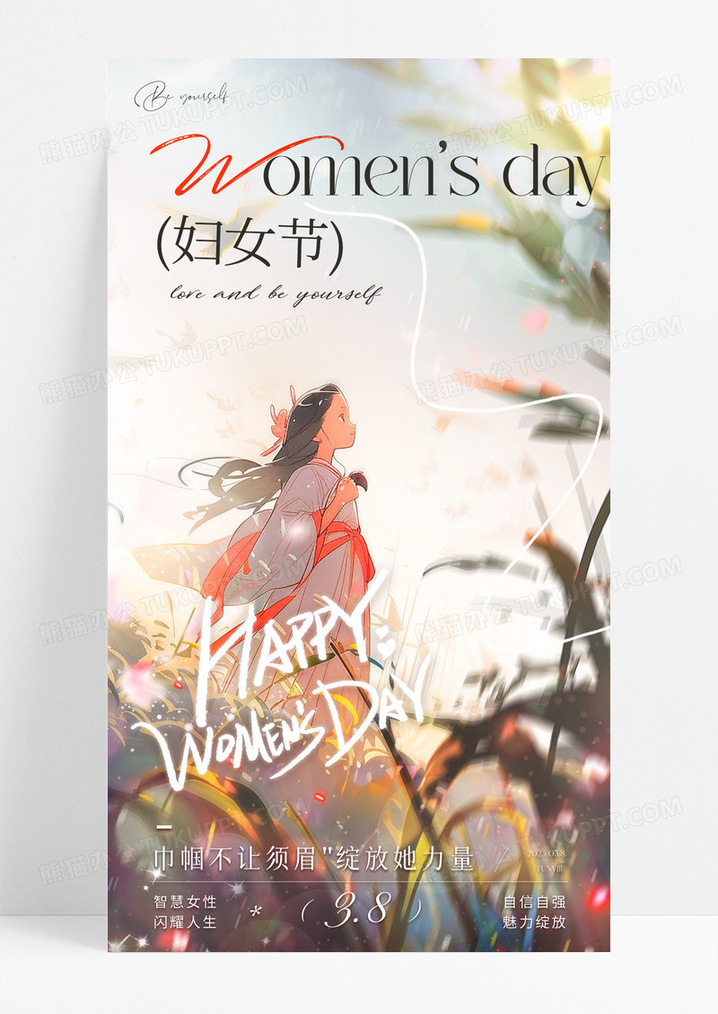 妇女节梦幻简约风手机宣传海报