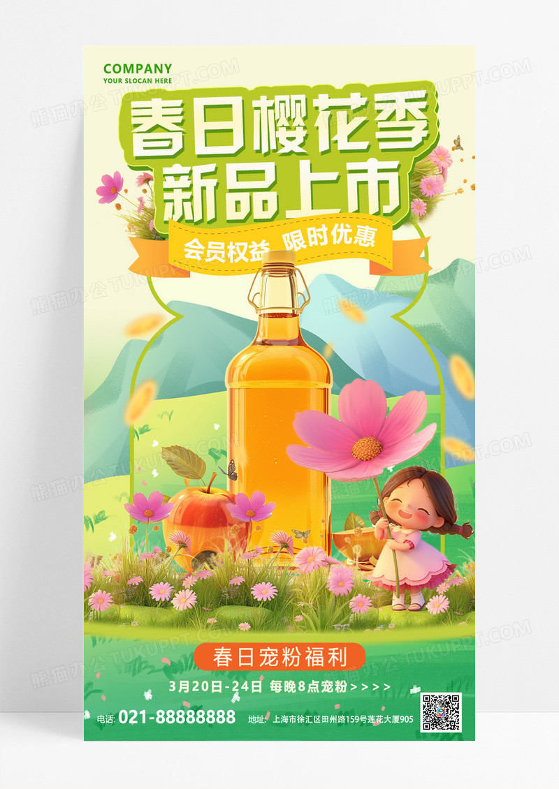 绿色创意春日樱花季饮品春日春季营销促销