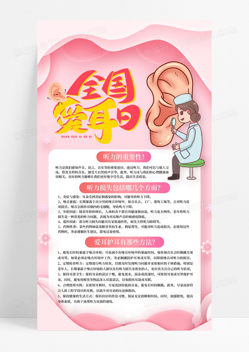 粉色剪纸3月3日爱耳日全国爱耳日手机宣传海报