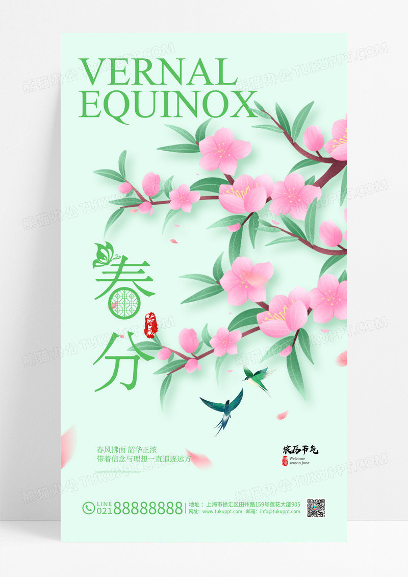 简约植物春天绿叶春分节气海报