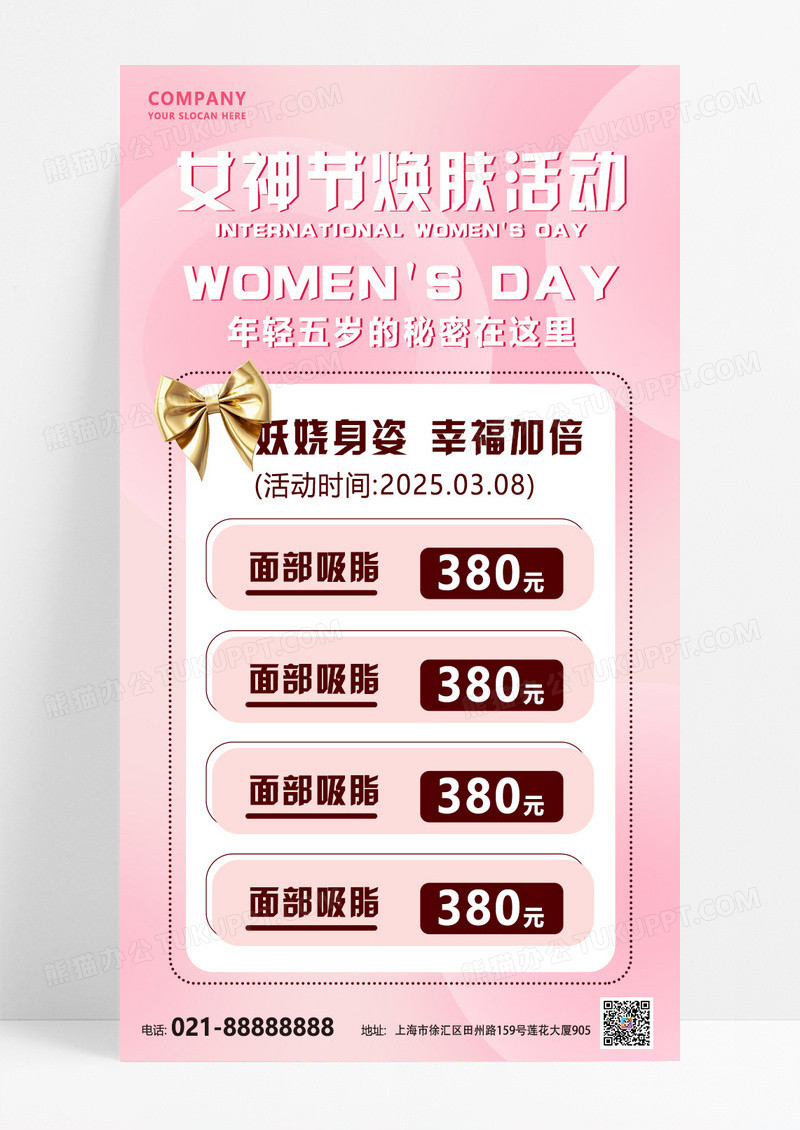 粉色简约女神节医美活动创意海报设计