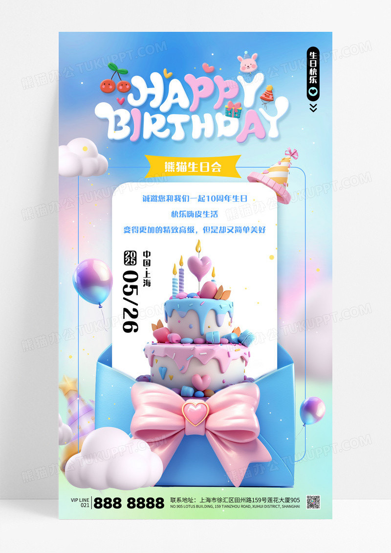 弥散风小清新生日会邀请函周年庆生日快乐海报