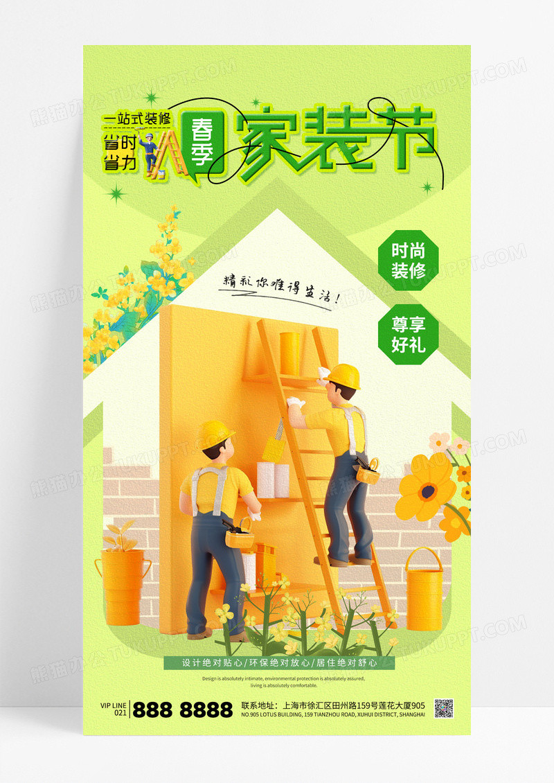绿色简约家装节装修室内装饰海报
