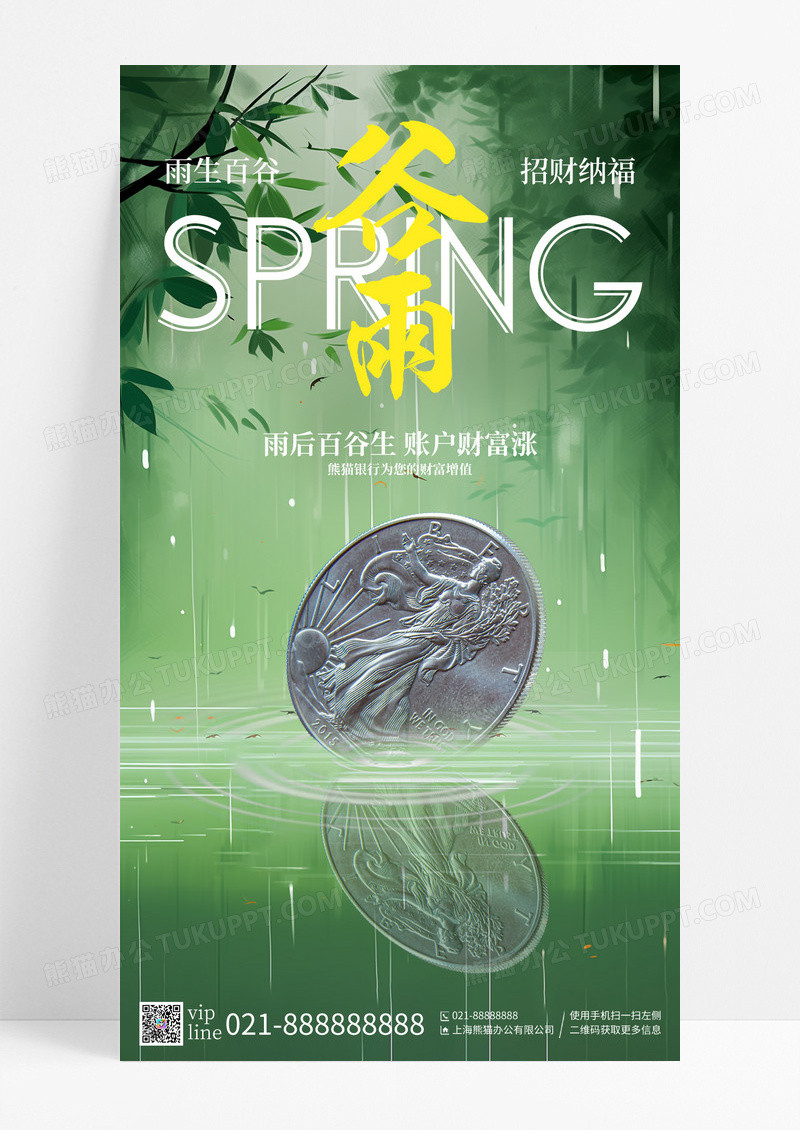 绿色简约谷雨二十四节气手机宣传海报