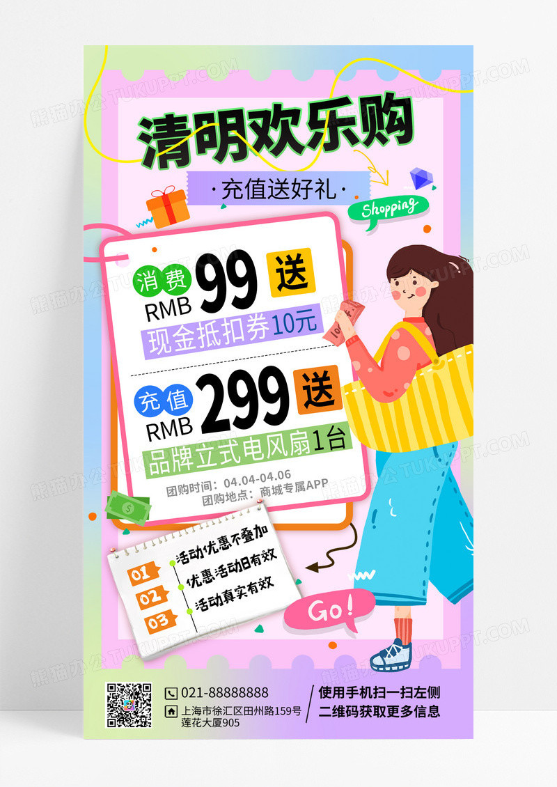 简约拼贴风清明超市欢乐购营销海报