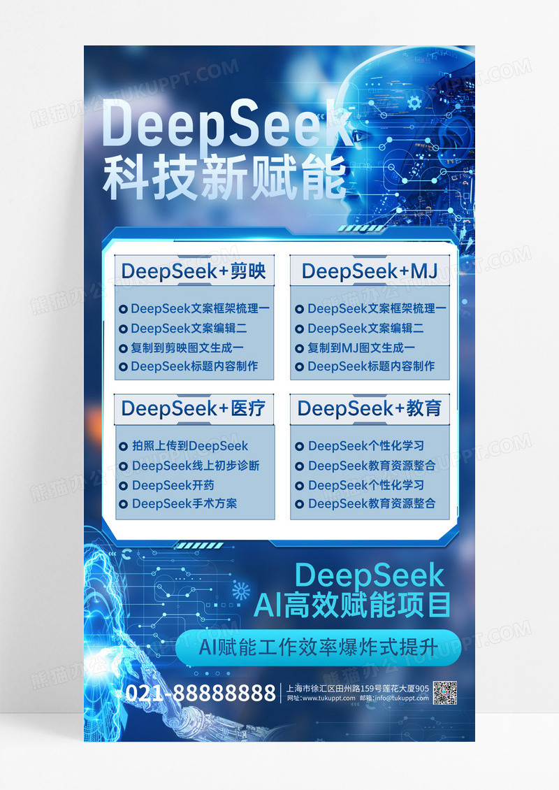 蓝色科技AI科技DeepSeek人工智能科技风智能海报素材