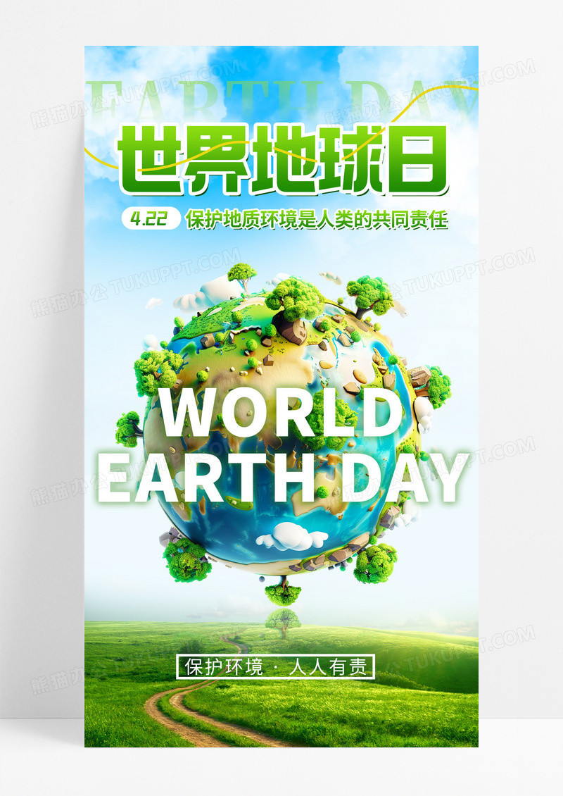 绿色倡导世界地球日公益宣传海报
