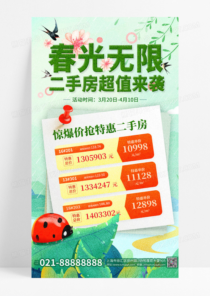 弥散简约春季促销二手房交易海报素材