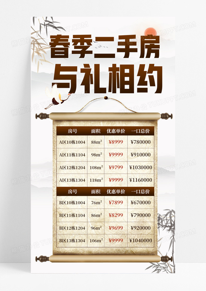 中国风简约春季二手房与礼相约房地产手机宣传海报