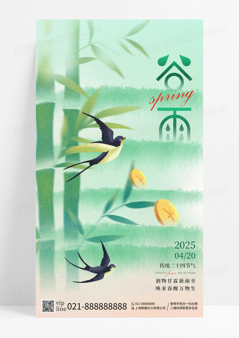 绿色插画谷雨二十四节气手机宣传海报