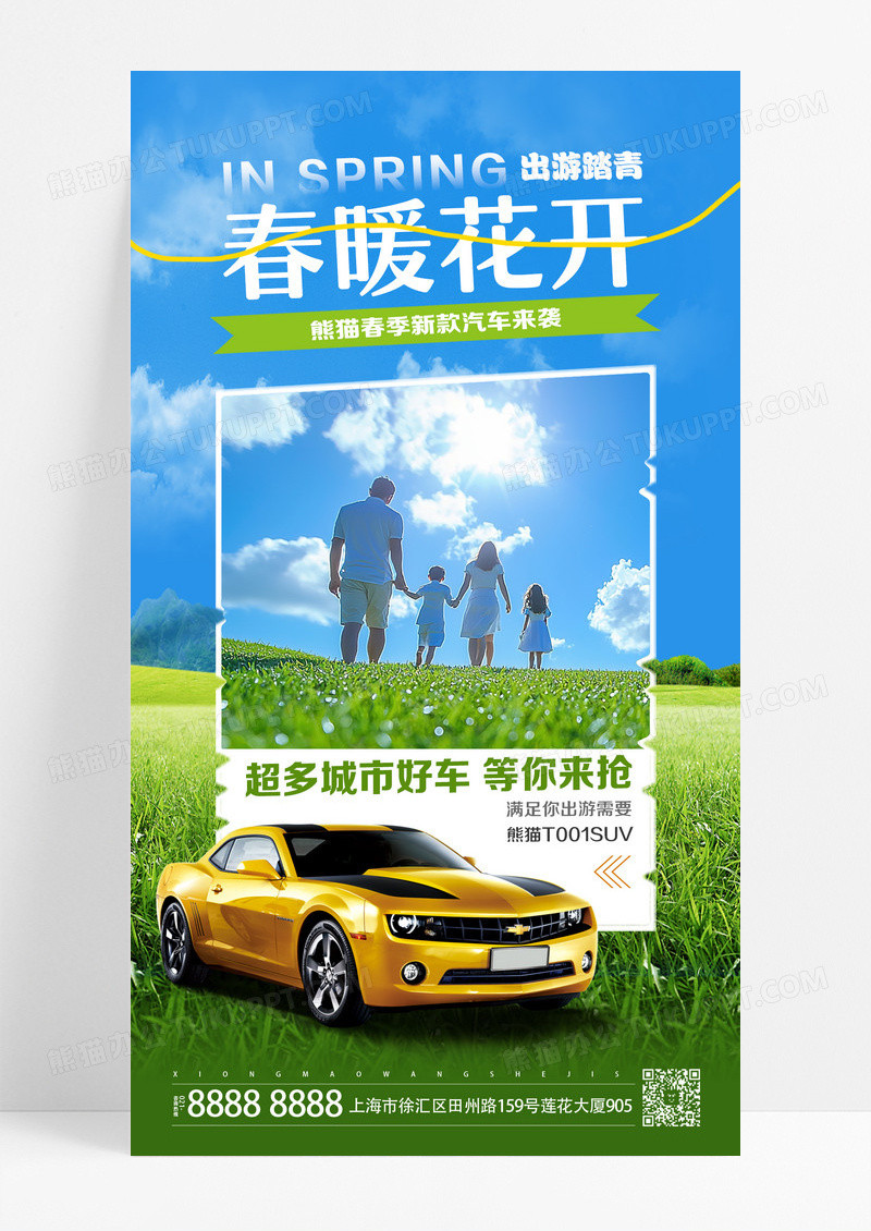 春季汽车营销汽车蓝色渐变手机海报海报