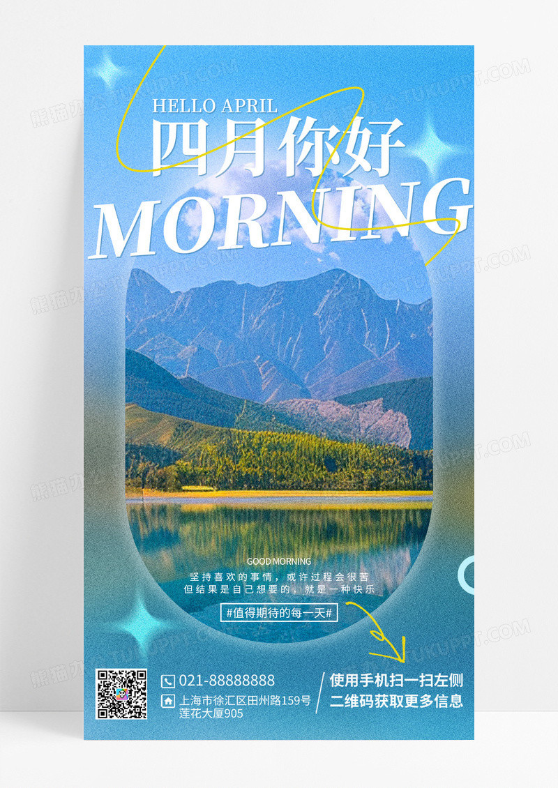 四月你好问候宣传营销海报设计