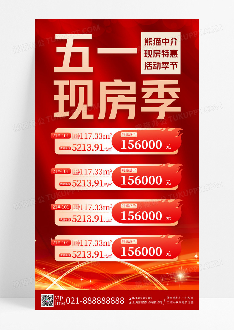 红色简约五一现房季中介房地产特惠手机宣传海报