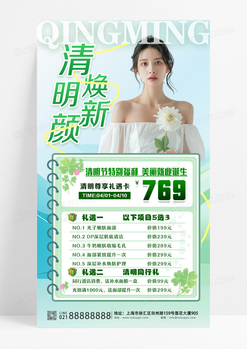 清明节医美美女绿色简约海报宣传海报设计