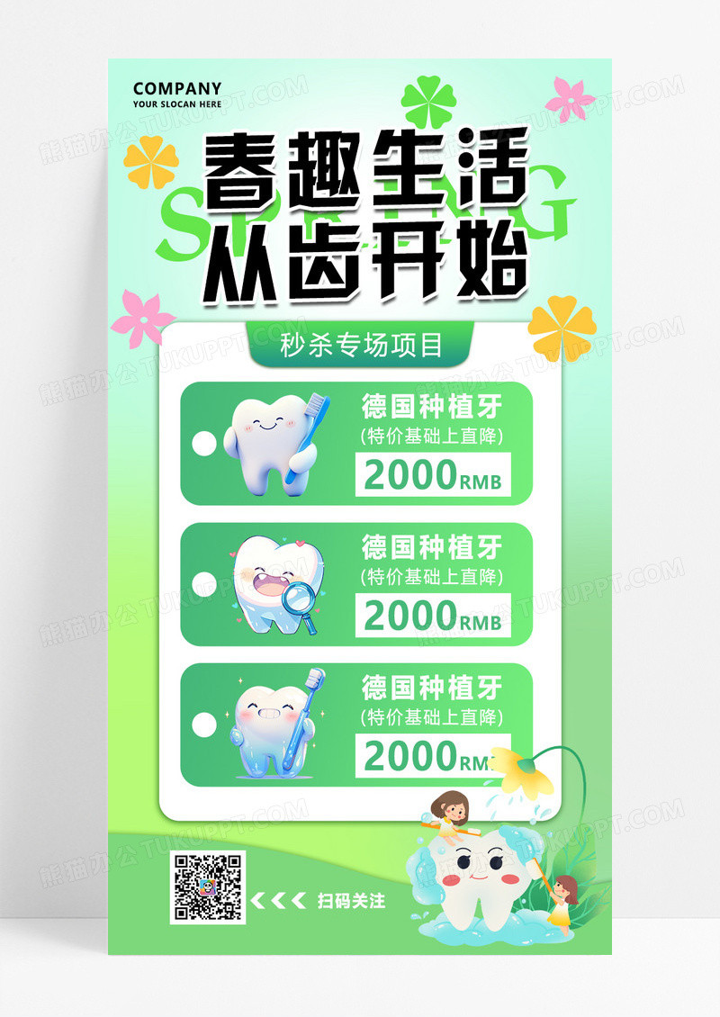 绿色简约春季口腔营销牙齿花朵浅海报