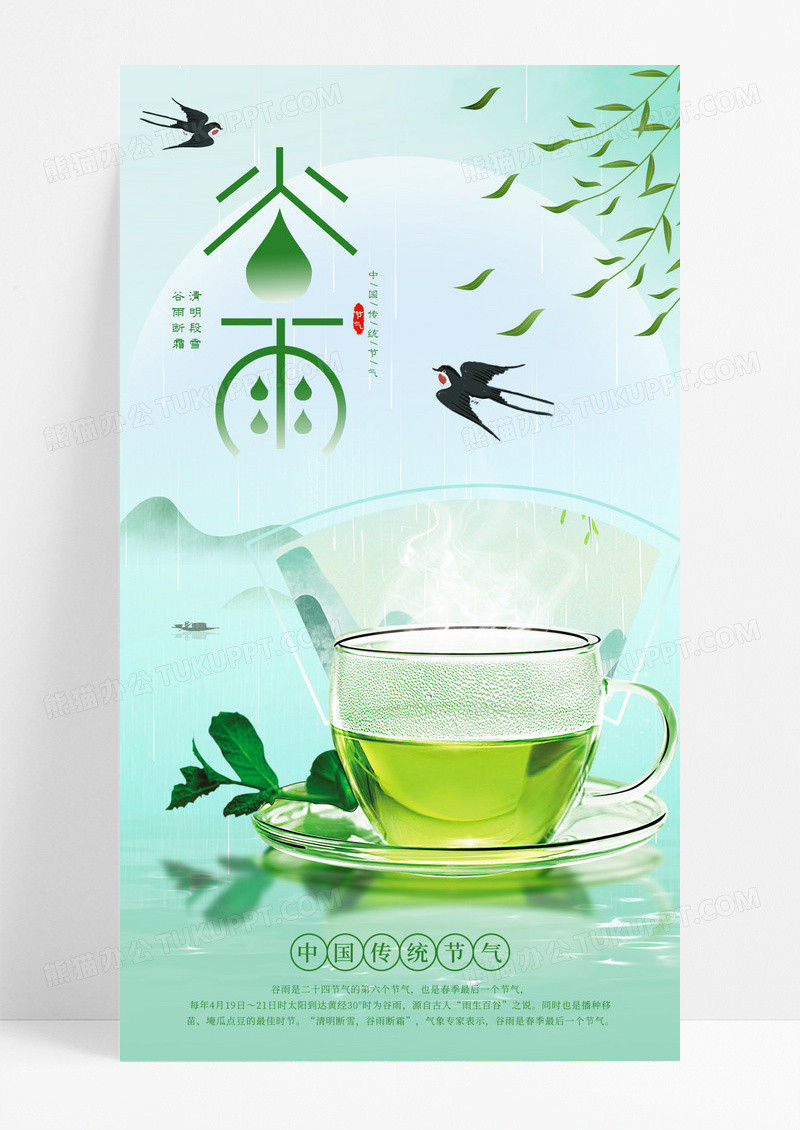 绿色简约插画谷雨二十四节气手机宣传海报