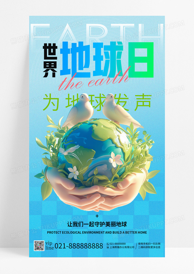 蓝色插画世界地球日公益手机宣传海报