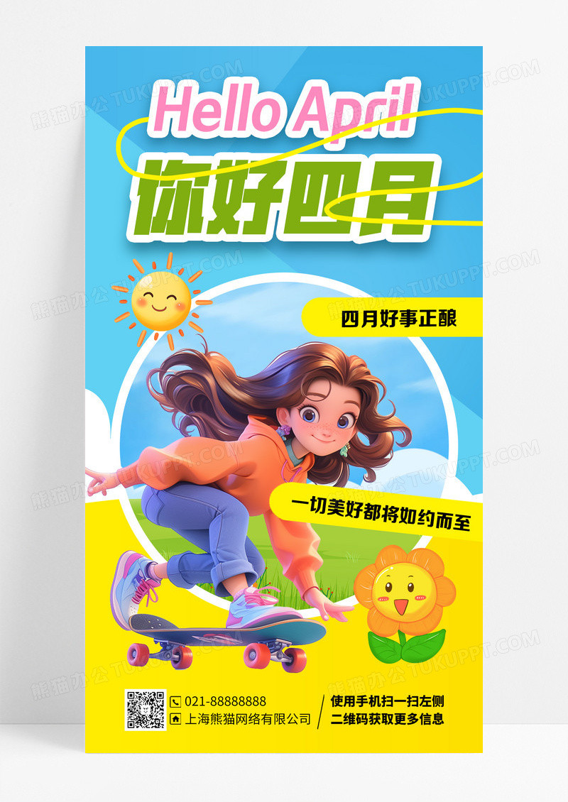 蓝色你好4月你好女孩蓝色简约海报设计