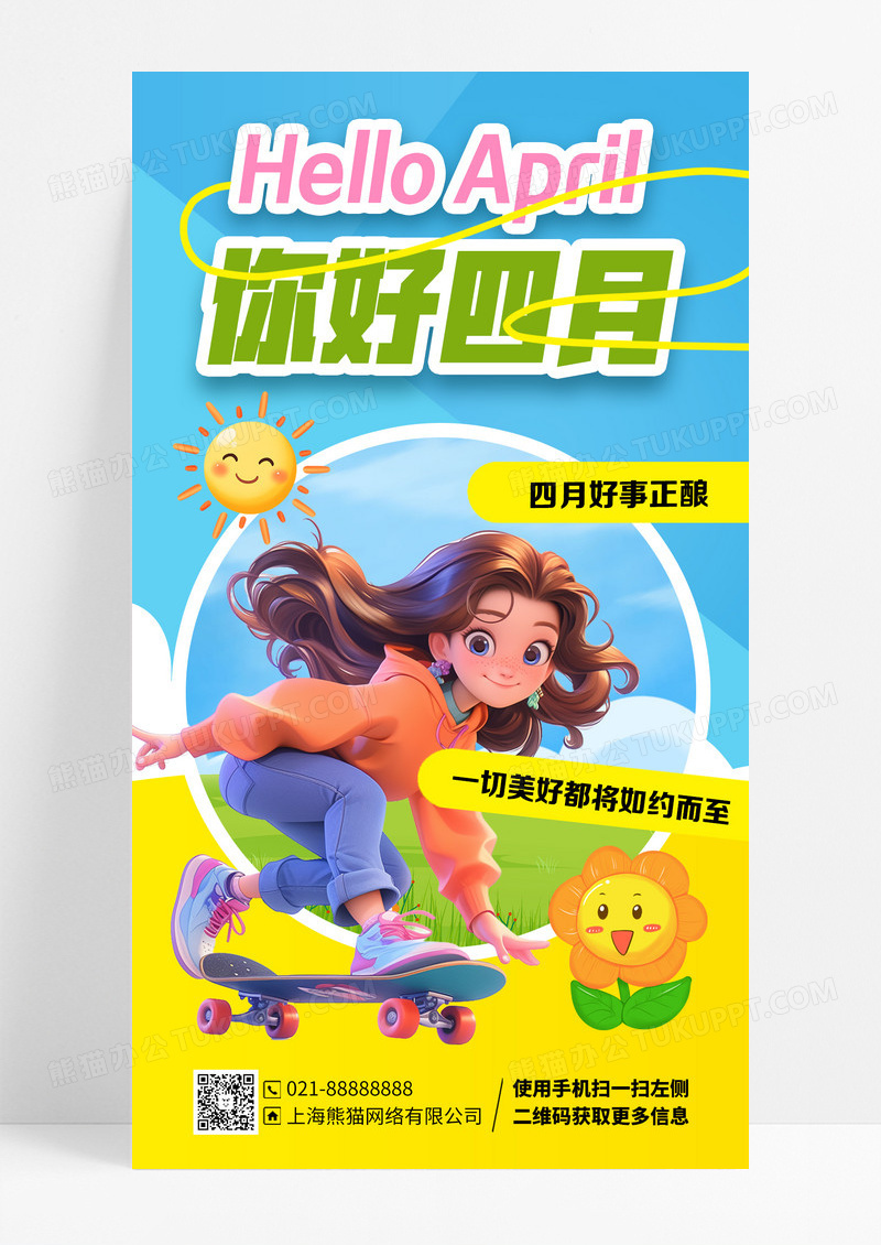 蓝色你好4月你好女孩蓝色简约海报设计