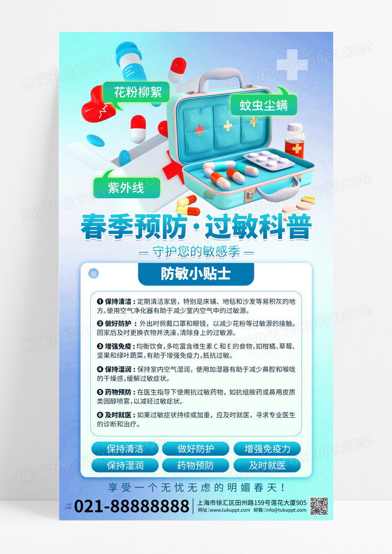 春季防过敏花粉柳絮知识科普宣传海报