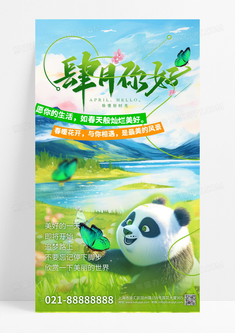 早安春天你好4月绿色海报设计