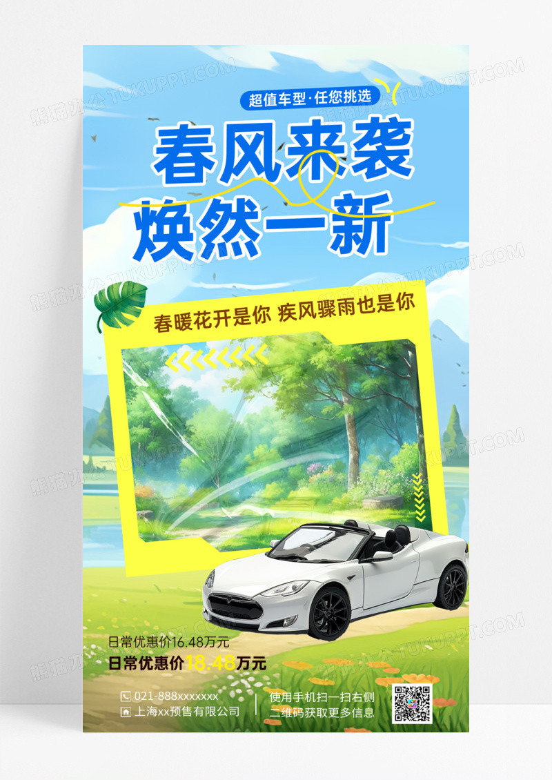 蓝色浅绿色简约汽车促销宣传海报