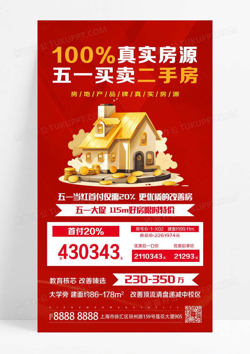 红色渐变五一买卖二手房楼房手机海报设计