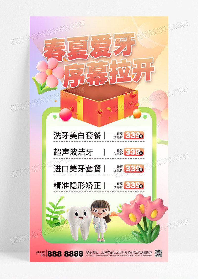 弥散春夏医疗健康口腔牙齿海报