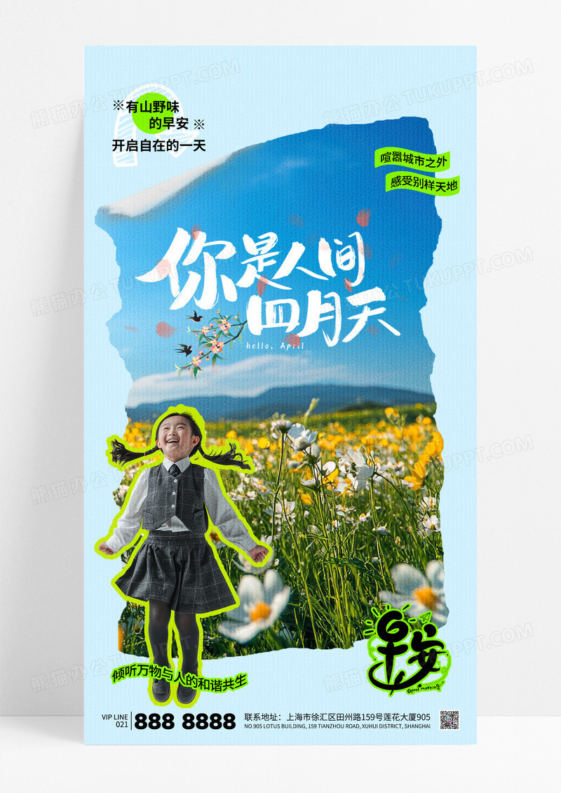 简约摄像图你好四月早安日签励志心情海报
